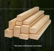 Чистовые мебельные заготовки