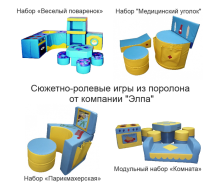 Мягкие модули для сюжетно-ролевых игр