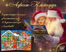 Адвент-календарь с натуральным шоколадом, ТМ Chokocat