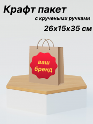 Пакет бумажный крафт 26х15х35 см