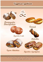 Сдобные изделия