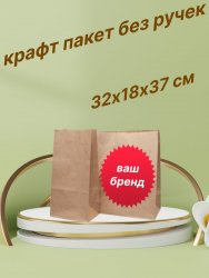 Бумажный пакет с прямоугольным дном без ручек 32х18х37 см