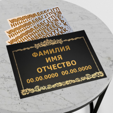 Ритуальные таблички на крест 160х220, 180х240