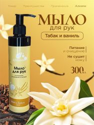 Жидкое мыло Алкими