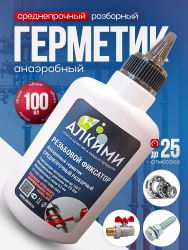 Анаэробный герметик Алкими Неразборный