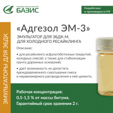 «Адгезол ЭМ-3»