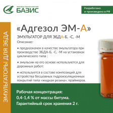 Эмульгатор анионных битумных эмульсий «Адгезол ЭМ-А»