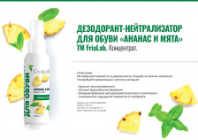 Дезодорант для обуви FriaLab Ананас и мята 100 мл