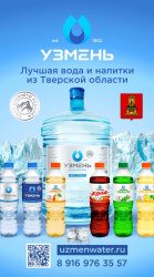 Напитки безалкогольные газированные ТМ Узмень