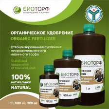 Биоторф, органическое удобрение для грибов вешенок (устричный гриб), жидкое, 220мл, 500мл, 1 л