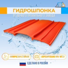 Гидрошпонка для внутренних рабочих швов CI240 (20 метров)