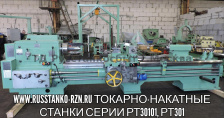 Станок специальный токарно-накатной РТ30101, РТ301