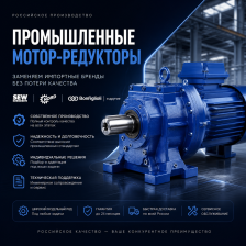 Мотор-редукторы Sew Eurodrive