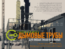 ДЫМОВЫЕ ТРУБЫ для котельных