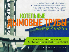 Дымовые трубы на растяжках, ферменные дымовые трубы, мачтовые дымовые