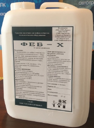 Феб - Х - Щелочное универсальное хлорсодержащее моющее и обезжиривающее средство с дезэффектом. Уборка в санузлах и на кухнях. Применение в дезбарьерах и сан пропускниках.