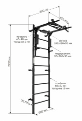 Шведская стенка с турником-брусьями FORMAN FLEXTER PROFI
