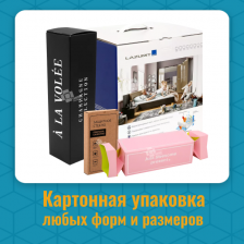 Картонная упаковка с печатью