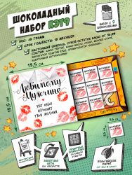 Шоколадные подарочные наборы, Chokocat