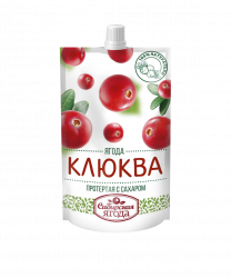 Клюква протертая с сахаром Сибирская ягода