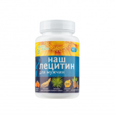 Наш лецитин для мужчин