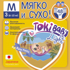 Подгузники-трусики детские Tokibaby Light, размер M, L, XL, XXL