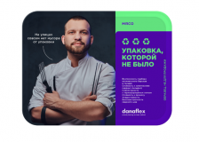 Гибкая упаковка для охлажденных продуктов (мясо, рыба)