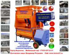 Установка для полистиролбетона