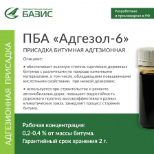 ПБА «Адгезол-6»