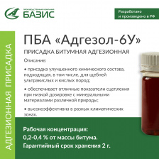ПБА «Адгезол-6У»