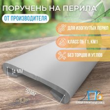 Поручень на перила ПЛ 50х4 (21 метр)