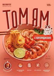 Том Ям кукурузная лапша с морепродуктами