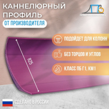 Каннелюрный профиль ТК 25мм