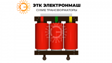 Трансформатор сухой ТСЛ 1250/10/0,4/IP00/D/Yн-11/Al с литой изоляцией
