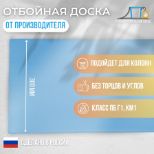 Отбойная доска TS300 GL (гладкая) 25 метров