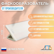 Фаскообразователь-флажок для ЖБИ VL10 (200 метров)