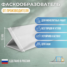 Фаскообразователь-флажок для ЖБИ VL15