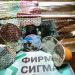 Фирма Сигма