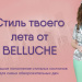 Belluche