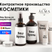 ALMA cosmetics