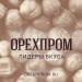 Орехпром
