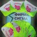 Фирма Сигма