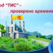 ТИС