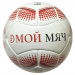 Мой Мяч