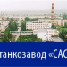 Сасовский станкостроительный завод (САСТА)