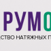 РумОпт