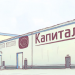КапиталАгро