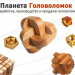 Планета Головоломок