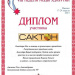 Сактон