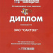 Сактон